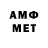 МЕТАМФЕТАМИН мет Emilia Venka